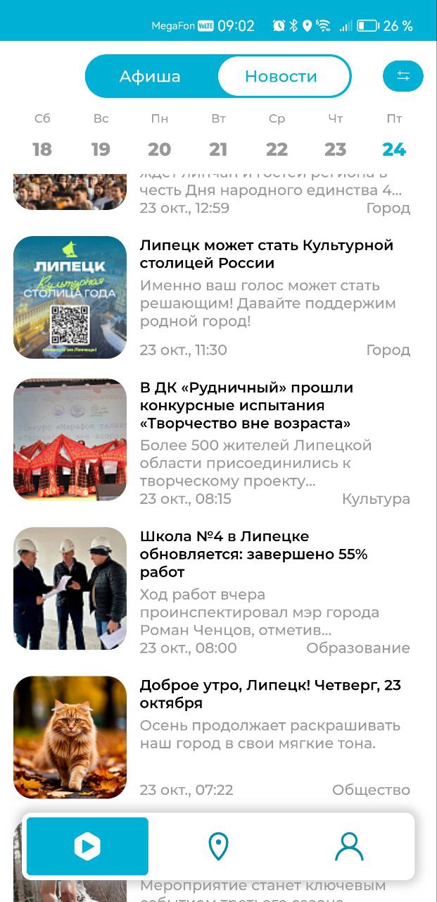 Липецк.Онлайн