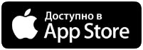 Доступно в App Store